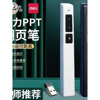 德國日本進口技術得力2802鐳射投影演示筆 PPT翻頁筆遙控筆電子筆