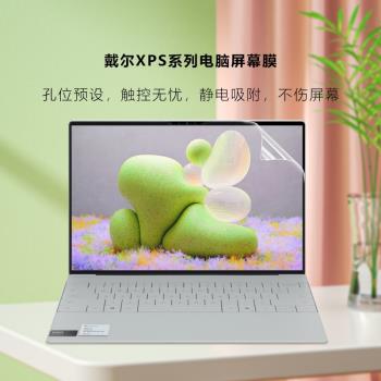 適用13.4寸XPS13 9340電腦螢幕貼膜13plus筆記本保護膜9310二合一屏保貼膜P151G高畫質9320磨砂9300藍光螢幕膜