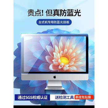 防藍光電腦螢幕罩護眼防輻射臺式電腦顯示屏保護膜24寸免貼螢幕膜隔離板辦公一體機亞克力螢幕擋板27寸顯示器