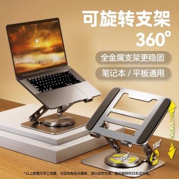 360度可旋轉筆記本支架電腦支架懸空散熱升降增高站立式桌面鍵盤金屬託架子手提遊戲本macboo平板二合一底座