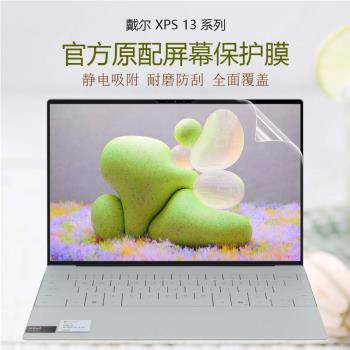 適用於Dell 戴爾XPS 13-9320 9310全屏觸控筆記本螢幕膜13.4英寸全覆蓋防藍光電腦屏保9315 9343高畫質防膜配件
