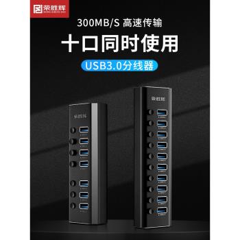 高速USB3.0分線器10口帶電源 多介面擴充套件HUB電腦轉接頭集線器7口