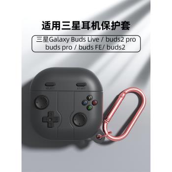 適用三星Galaxy Buds2 pro矽膠保護套buds pro三星live耳機套buds2FE保護殼創意男簡約buds live遊戲機保護殼