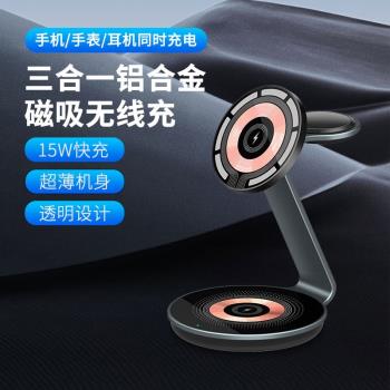透明鋁合金底座磁吸三合一無線充電器Magsafe蘋果手錶applewatc手機iphone14/13耳機airpods3通用快充桌面