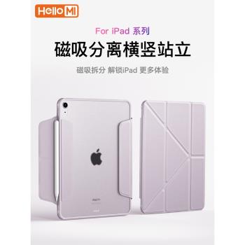 hellomi適用於iPadair6保護套ipadpro2024款平板保護殼ipad11磁吸可拆分11寸13寸air7亞克力防彎10磨砂十代