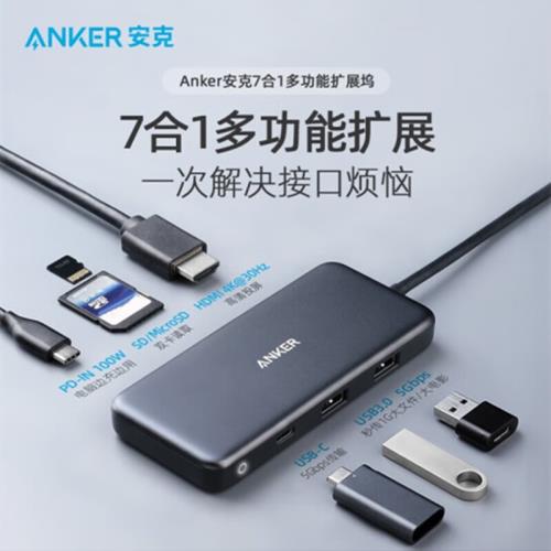 AnkerType-C擴展塢hdmi拓展塢適用MacBook電腦七合一轉換器 A8346