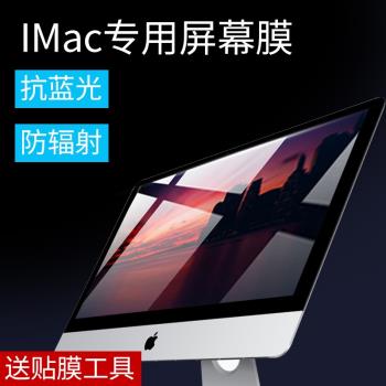 適用於Mac高畫質蘋果一體機電腦螢幕膜iMac21.5英寸顯示器護眼貼膜防藍光高畫質全屏高透防輻射27寸保護配件2019