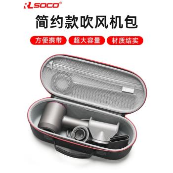 適用戴森吹風機收納包dysonHD15電吹風保護殼HD08簡約便攜收納盒