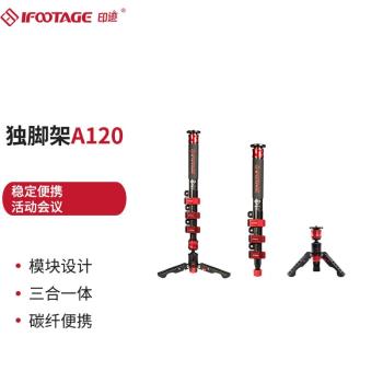 印跡（IFOOTAGE）眼鏡蛇C180二代扳扣獨腳架三腳架碳纖維快速駁接