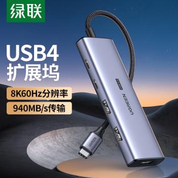 綠聯USB4.0拓展塢擴充套件8k60hz投屏HDMI轉換器轉接頭4k144顯示器投