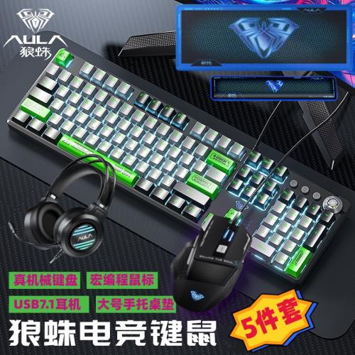 狼蛛F2088Pro鍵鼠套裝全家桶五件套機械鍵盤鼠標耳機游戲電腦辦公