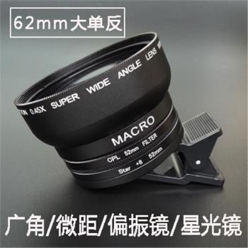 大單反手機鏡頭超廣角微距魚眼偏振星光高畫質外接雙攝像頭通用套裝