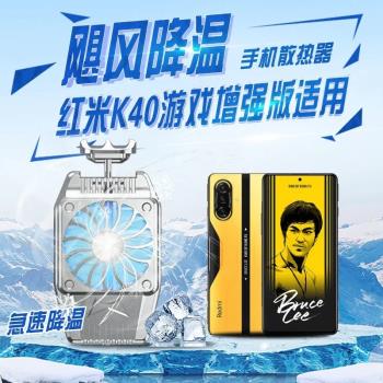 手機散熱器紅米k40 k60 k70pro專用無線降溫背夾靜音小風扇可充電