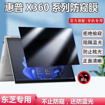 惠普Elite X360 1030/1040 G11/10全屏防窺膜Probook筆記本X360 435 G10防偷看螢幕隱私G9/G8防窺屏保