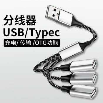 usb擴展器充電分線器typec拓展塢插頭接U盤鍵盤鼠標一分三多口hub筆記本電腦ubs1拖4轉接頭加長線供電集延長
