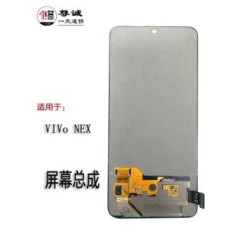 適用於VIVO NEX手機螢幕總成NEX2原裝換面內外液晶顯示螢幕總成