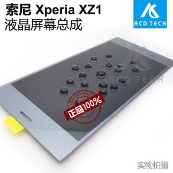適用於索尼Xperia XZ1螢幕總成G8342 G8341液晶屏 中框後蓋