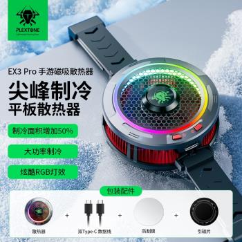 浦記EX3 平板散熱器磁吸半導體製冷手機降溫神器風扇適用蘋果ipad