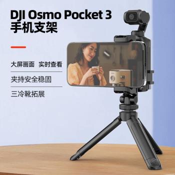 適用於DJI大疆 Osmo Pocket 3手機支架相容三腳架延長桿
