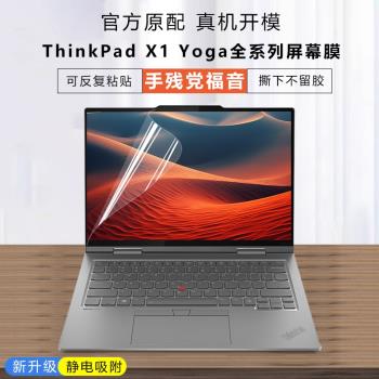 適用聯想ThinkPad X1 Yoga螢幕膜2024款Gen9筆記本全覆蓋螢幕保護膜2023電腦貼膜Gen8高畫質防藍光屏保14寸貼膜