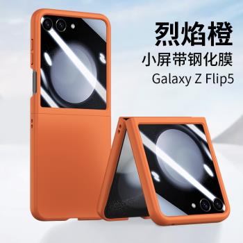 適用於三星zflip5折疊屏手機殼 全包防摔W24Flip磨砂超薄外殻鋼化膜殼膜一體透明保護殼男女新款ZFlip6手機套