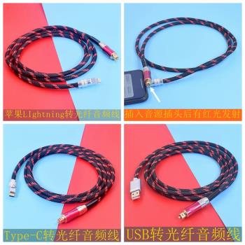 安卓iPhone手機蘋果LIghtning轉光纖音頻線typec手機USB方口線連接功放音響線USBC轉optical光纖線SPDIF方口