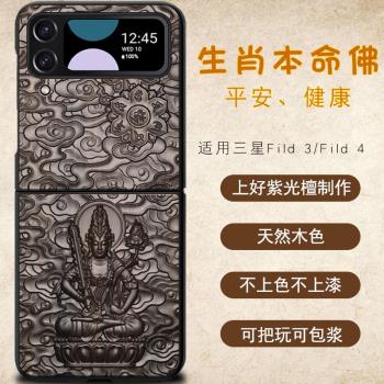 適三星zflip4手機殼中國風高檔flip5生肖保護F7210檀木手機套w23 flip個性創意新款浮雕折疊屏最新款z flip3