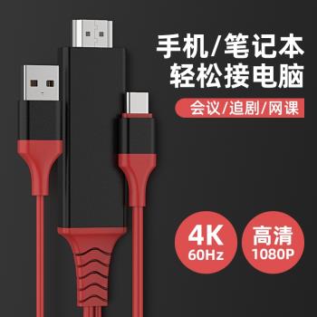 手機typec轉hdmi轉接線macbookpro投屏線筆記本配件ipad連接線usb介面電視投影儀同屏線顯示器高畫質影片轉換線