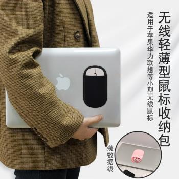 滑鼠收納包電腦滑鼠貼上袋適用於蘋果小米聯想藍牙鼠標耳機便攜包