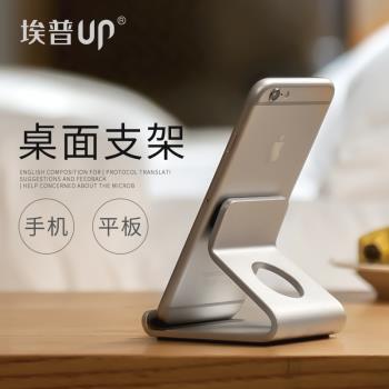 埃普AP-4S平板支架適用於iPad桌面支架手機支架鋁合金懶人架