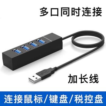 USB3.0擴展器擴充套件塢HUB臺式機電腦筆記本直插多功能集線器延長線