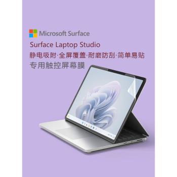 微軟Surface Laptop Studio2螢幕膜14.4寸筆記本電腦2029全屏貼膜高畫質磨砂防反光靜電吸附保護膜抗藍光鋼化膜