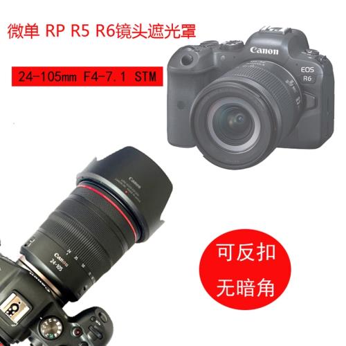 適用佳能RP R5 R6微單相機遮光罩RF24-105mmF4-7.1 STM鏡頭遮陽罩