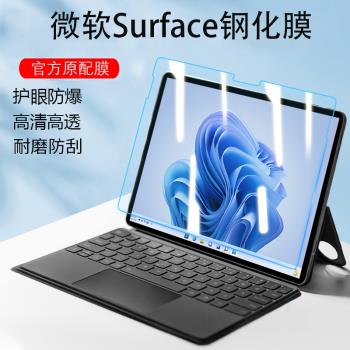 13英寸微軟Surface Pro第11版10 9 8電腦鋼化膜Laptop7 6 5 4螢幕膜book 3護眼防爆膜Go3筆記本平板保護貼膜