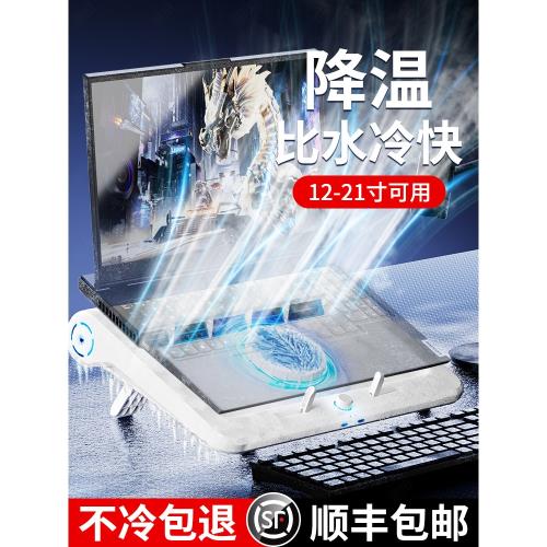 潮拍筆記本散熱器游戲本底座手提電腦支架半導體制冷水冷壓風式降溫靜音風扇平板適用聯想拯救者外星人戴爾
