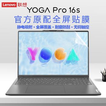 適用聯想YOGA Pro16s 2024螢幕膜Yoga pro16s IMH9筆記本IRP8至尊版全屏貼膜16寸電腦高畫質磨砂抗藍光保護貼膜