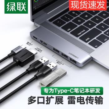 綠聯type-c擴充套件塢拓展usb雷電3hdmi連線投影儀配件轉換器適用硬碟