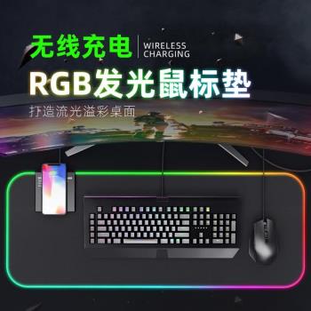 無線充電發光鼠標墊 LED遊戲電競大號滑鼠墊 RGB滑鼠墊無線充電