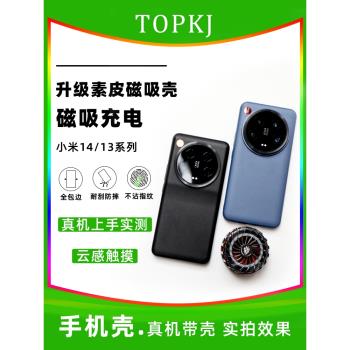 適用於小米14Ultra手機殼14新款素皮磁吸手機保護殼14pro超薄素皮手機殼磨砂Magsafe引磁車載殼全包邊情侶套