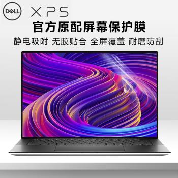 15.6寸戴爾XPS15-9530螢幕膜9520筆記本顯示屏貼膜9510靜電吸附保護膜9500電腦觸控高畫質防刮磨砂防反光抗藍光