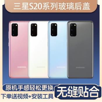 適用三星S20Ultra原裝玻璃後蓋s20原裝後蓋s20+手機後蓋S20U後殼
