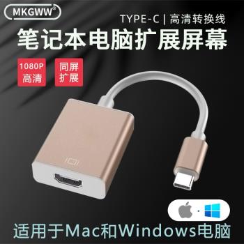 type-c轉HDMI轉換器TYPE-C轉VGA適用於筆記本電腦手機連線電視投屏線顯示器轉接頭