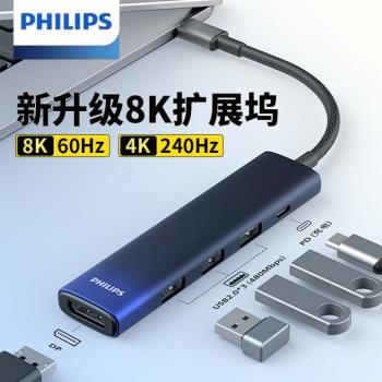 飛利浦8K擴充套件塢typec拓展轉hdmi2.1高畫質dp1.4超清轉換器4k240hz投屏適用蘋果MacBook筆記本iPad遊戲電腦手機