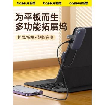 倍思平板拓展塢usb桌面擴充套件適用轉換器typec介面電腦筆記本4K投屏hdmi連線usb擴充套件分線器轉接頭U盤延長hub3.0