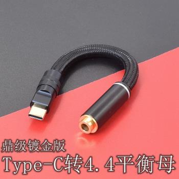 推薦HiFi發燒級Lightning轉3.5 type-c轉6.35/2.5/6.5 typec轉4.4母平衡蘋果手機小尾巴耳機轉接頭DAC音頻線