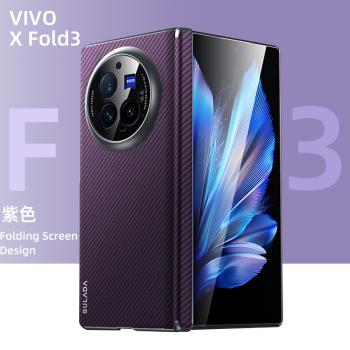 適用vivoxfold3折疊屏手機殼xfold3碳纖紋真皮保護套XFOLD3Pro鉸鏈全包防摔VIVO無邊框Magsafe磁吸無線充電
