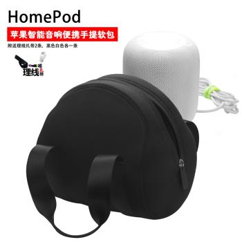 適用於Apple/蘋果homepod智慧音箱保護包收納便攜罩子 音響保護套