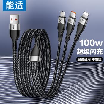能適充電線三合一多功能手機一拖三充電線多頭100w通用型車載適用typc適用蘋果安卓手機通用usb線插頭沖
