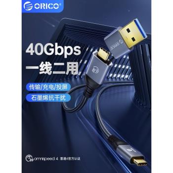 ORICO奧睿科二合一Typec資料線轉USB4適用雷電4四3三雷靂type-c全功能40gbps投屏8K充電PD100w連線硬碟擴充套件塢