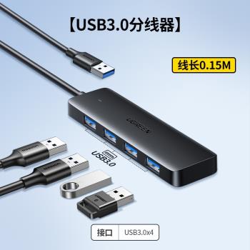 綠聯usb3.0分線器筆記本電腦外接usb擴展器多介面轉延長hub集線器